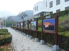 神灵寨国家公园地质博物馆公共宣传牌