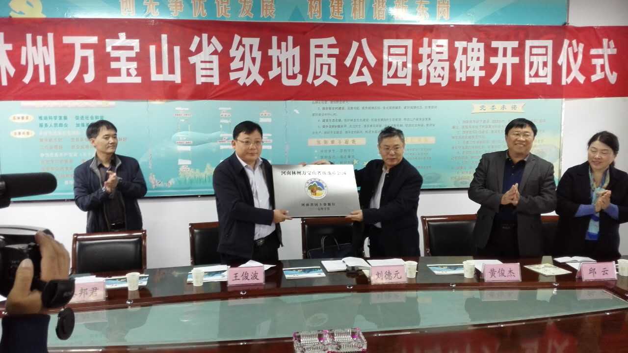 我公司申报建设万宝山地质公园顺利揭碑开园